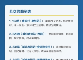 宝应县公交线路全攻略