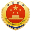 宝应检察院